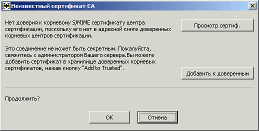 Неизвестный сертификат CA