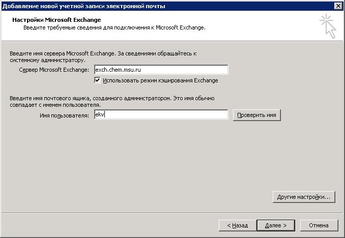 Настройки Microsoft Exchange